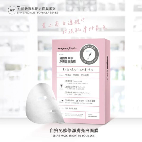 neogence 近距離美肌平衡控油面膜 (4入/盒) (copy)