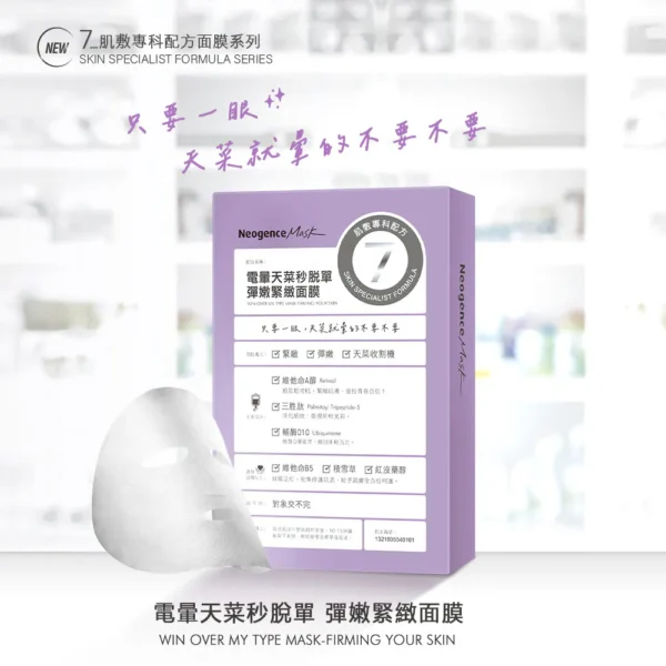 neogence 自拍免修修淨膚亮白面膜 (4入/盒) (copy)