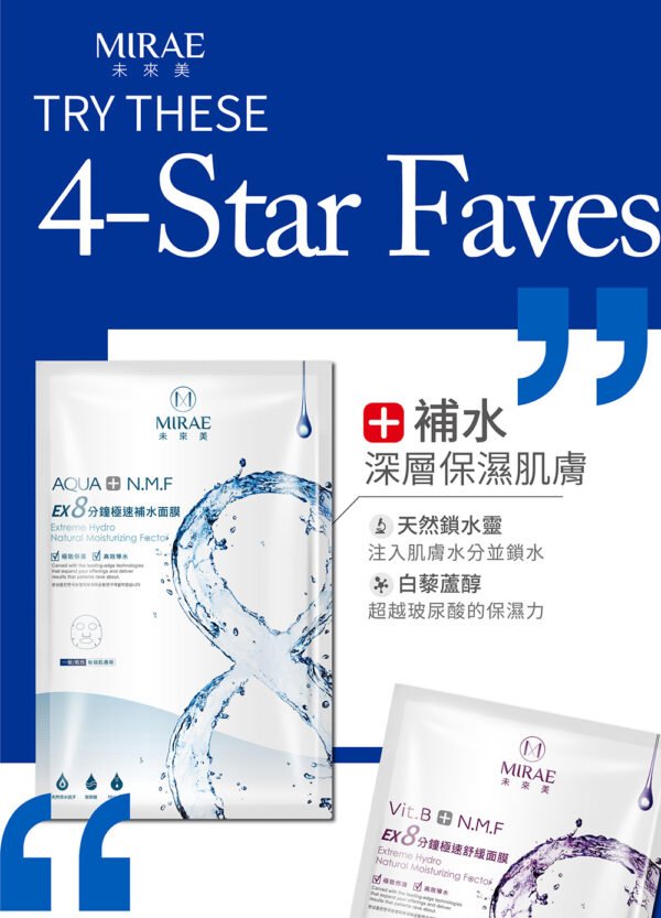 未來美 8分鐘超級面膜 未來美 8分鐘超級面膜