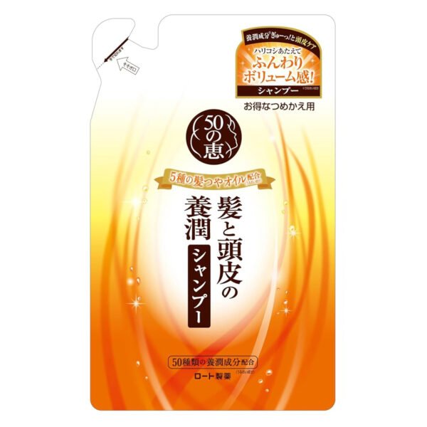 50惠養潤豐盈滋養型洗髮露