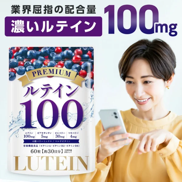 lutein100 sm01