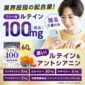 lutein100 sm02